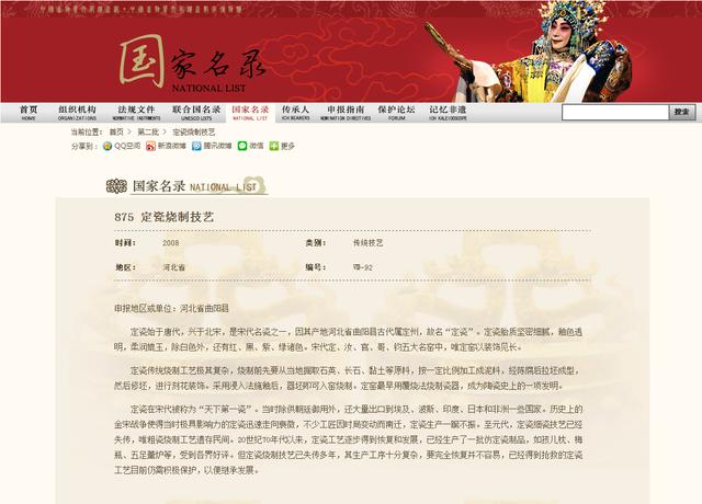 國家級(jí)非物質(zhì)文化遺產(chǎn):定瓷燒制技藝(圖2) 國家級(jí)非物質(zhì)文化遺產(chǎn):定瓷燒制技藝(圖2)